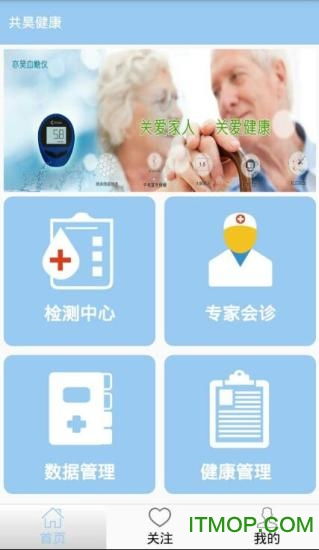 共昊健康app下载 共昊健康医疗下载v1.3 安卓版